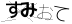CAPTCHA